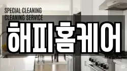 해피홈케어