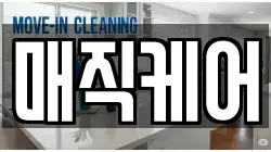 매직케어