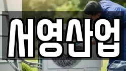 서영산업
