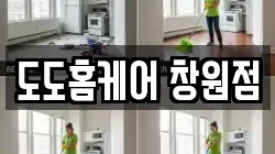경남 창원시 의창구 청소,입주청소,사무실청소,에어컨청소,특수청소,상가청소,거주청소,유품정리