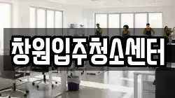 창원입주청소센터