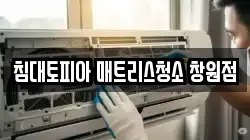 경남 창원시 의창구 명서동 청소,입주청소,사무실청소,에어컨청소,특수청소,상가청소,거주청소,유품정리