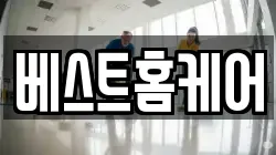 경남 창원시 의창구 북동 청소,입주청소,사무실청소,에어컨청소,특수청소,상가청소,거주청소,유품정리