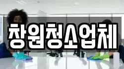 창원청소업체