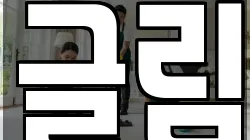 글림