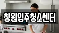 창원입주청소센터