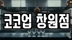 경남 창원시 의창구 소계동 청소,입주청소,사무실청소,에어컨청소,특수청소,상가청소,거주청소,유품정리