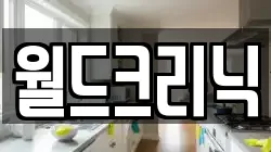 월드크리닉