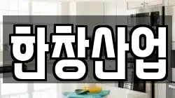 경남 창원시 의창구 소답동 청소,입주청소,사무실청소,에어컨청소,특수청소,상가청소,거주청소,유품정리