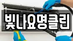 빛나요명클린