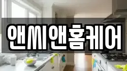 경남 창원시 의창구 중동 청소,입주청소,사무실청소,에어컨청소,특수청소,상가청소,거주청소,유품정리