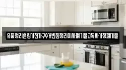 유품정리촌집가전가구수거빈집정리이사폐기물고독사가정폐기물