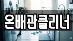 경남 창원시 진해구 남양동 청소,입주청소,사무실청소,에어컨청소,특수청소,상가청소,거주청소,유품정리
