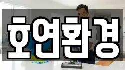 경남 창원시 진해구 부흥동 청소,입주청소,사무실청소,에어컨청소,특수청소,상가청소,거주청소,유품정리