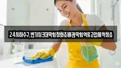 24시하수구,변기싱크대막힘정화조배관막힘역류고압세척청소