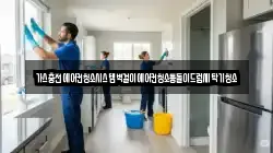 경남 창원시 진해구 신흥동 청소,입주청소,사무실청소,에어컨청소,특수청소,상가청소,거주청소,유품정리