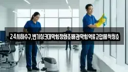 24시하수구,변기싱크대막힘정화조배관막힘역류고압세척청소