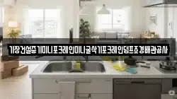 기장건설중기미니포크레인미니굴삭기포크레인덤프조경배관공사