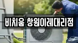경남 창원시 진해구 여좌동 청소,입주청소,사무실청소,에어컨청소,특수청소,상가청소,거주청소,유품정리