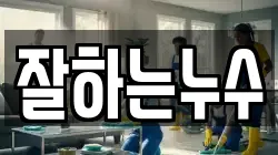잘하는누수