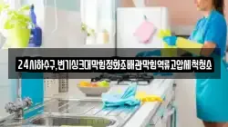 24시하수구,변기싱크대막힘정화조배관막힘역류고압세척청소