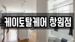 케이토탈케어 창원점