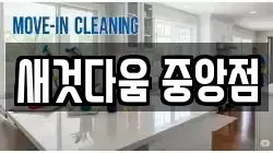 새것다움 중앙점
