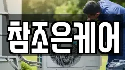 참조은케어