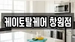 케이토탈케어 창원점