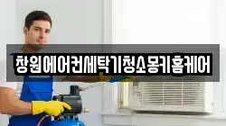경남 창원시 진해구 충의동 청소,입주청소,사무실청소,에어컨청소,특수청소,상가청소,거주청소,유품정리