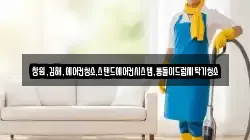 창원,김해,에어컨청소,스탠드에어컨시스템,통돌이드럼세탁기청소