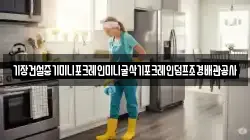 기장건설중기미니포크레인미니굴삭기포크레인덤프조경배관공사