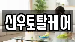 경남 통영시 광도면 청소,입주청소,사무실청소,에어컨청소,특수청소,상가청소,거주청소,유품정리