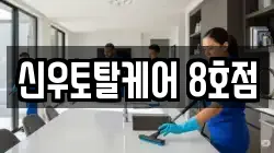 경남 통영시 도남동 청소,입주청소,사무실청소,에어컨청소,특수청소,상가청소,거주청소,유품정리