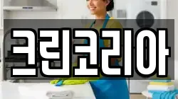 크린코리아