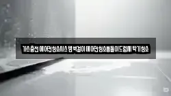 경남 통영시 사량면 청소,입주청소,사무실청소,에어컨청소,특수청소,상가청소,거주청소,유품정리
