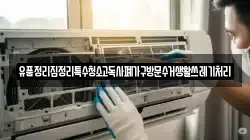 유품정리집정리특수청소고독사폐가구방문수거생활쓰레기처리