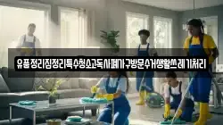 경남 통영시 태평동 청소,입주청소,사무실청소,에어컨청소,특수청소,상가청소,거주청소,유품정리