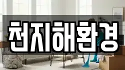 경남 통영시 평림동 청소,입주청소,사무실청소,에어컨청소,특수청소,상가청소,거주청소,유품정리