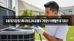 경남 하동군 금남면 청소,입주청소,사무실청소,에어컨청소,특수청소,상가청소,거주청소,유품정리