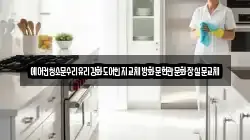에어컨청소문수리유리강화도어힌지교체방화문현관문화장실문교체