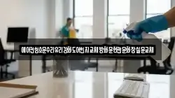 에어컨청소문수리유리강화도어힌지교체방화문현관문화장실문교체