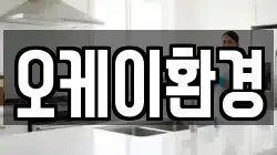 경남 하동군 청소,입주청소,사무실청소,에어컨청소,특수청소,상가청소,거주청소,유품정리