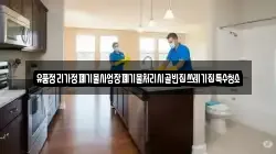 경남 하동군 적량면 청소,입주청소,사무실청소,에어컨청소,특수청소,상가청소,거주청소,유품정리