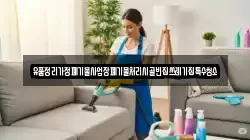 경남 하동군 청암면 청소,입주청소,사무실청소,에어컨청소,특수청소,상가청소,거주청소,유품정리