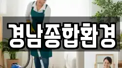 경남종합환경