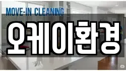 경남 하동군 횡천면 청소,입주청소,사무실청소,에어컨청소,특수청소,상가청소,거주청소,유품정리