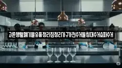 고른생활폐기물유품정리집정리가구가전수거돌침대수거쇼파수거