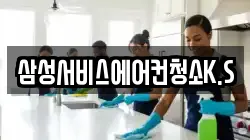 경남 함안군 가야읍 청소,입주청소,사무실청소,에어컨청소,특수청소,상가청소,거주청소,유품정리