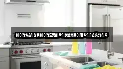 에어컨청소시스템에어컨드럼세탁기청소통돌이세탁기가스충전신우